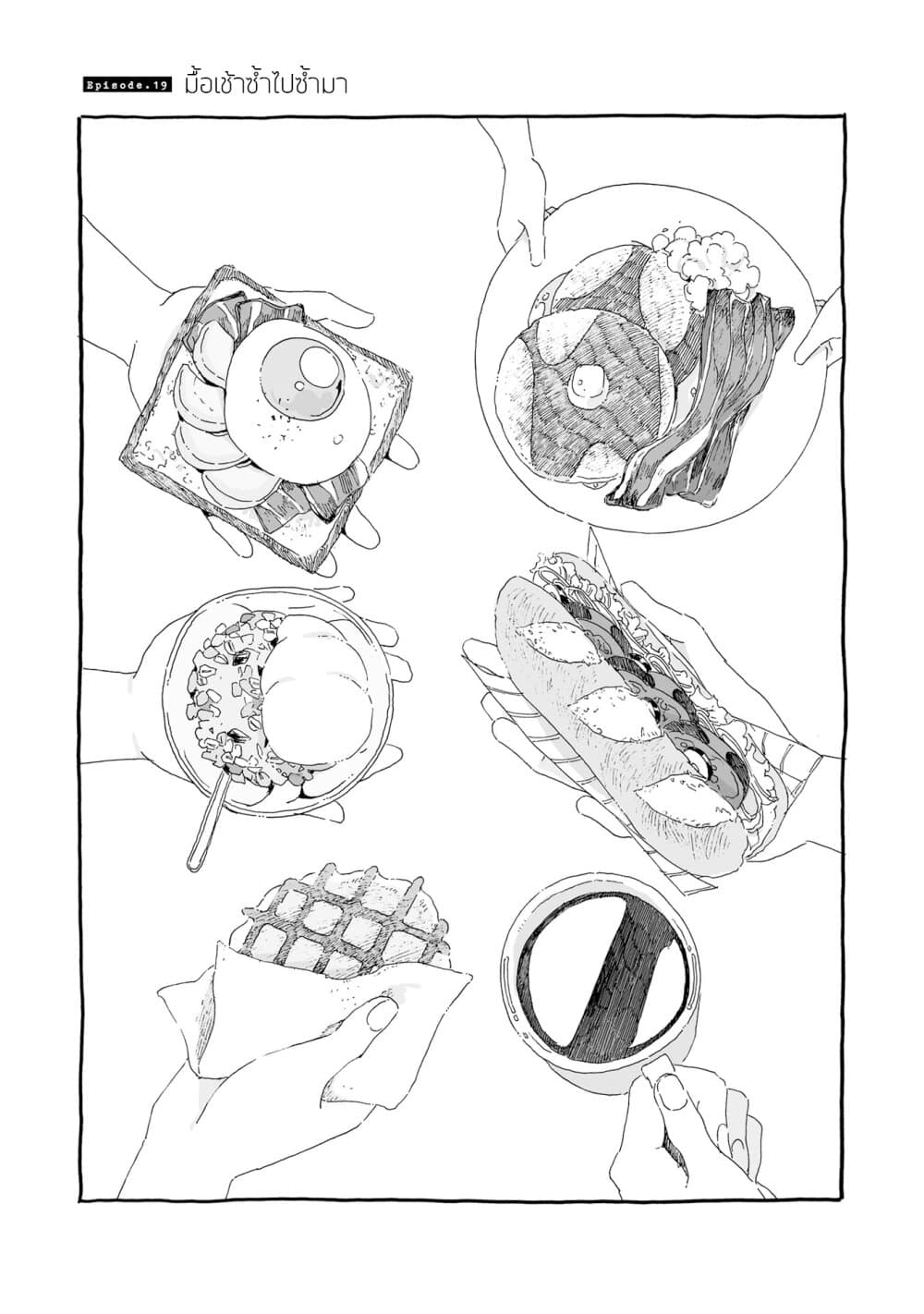 Samenai Machi no Kissaten page 1