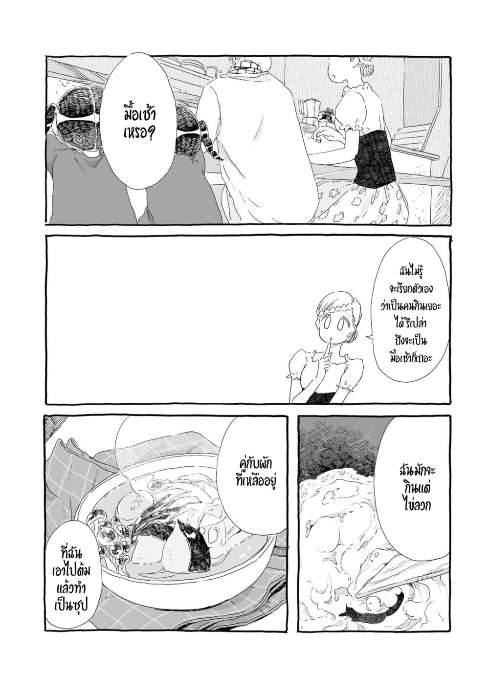 Samenai Machi no Kissaten page 2