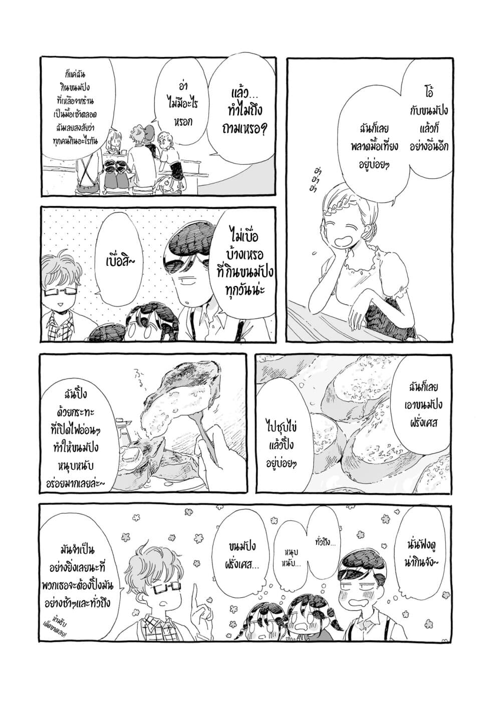 Samenai Machi no Kissaten page 3