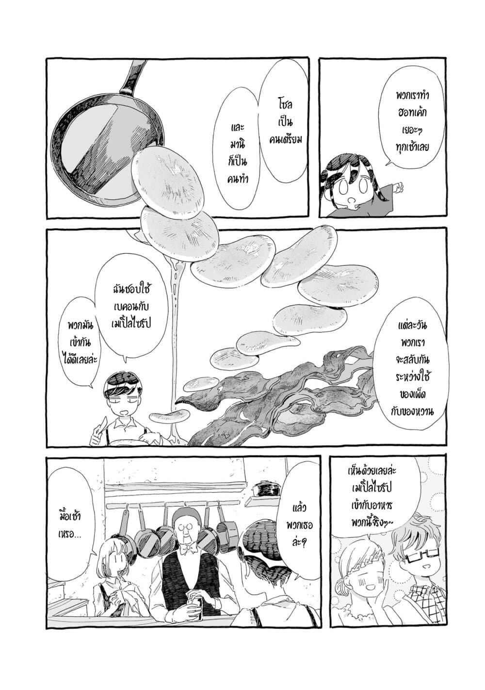 Samenai Machi no Kissaten page 4