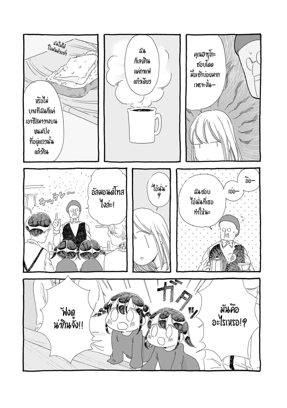 Samenai Machi no Kissaten page 5