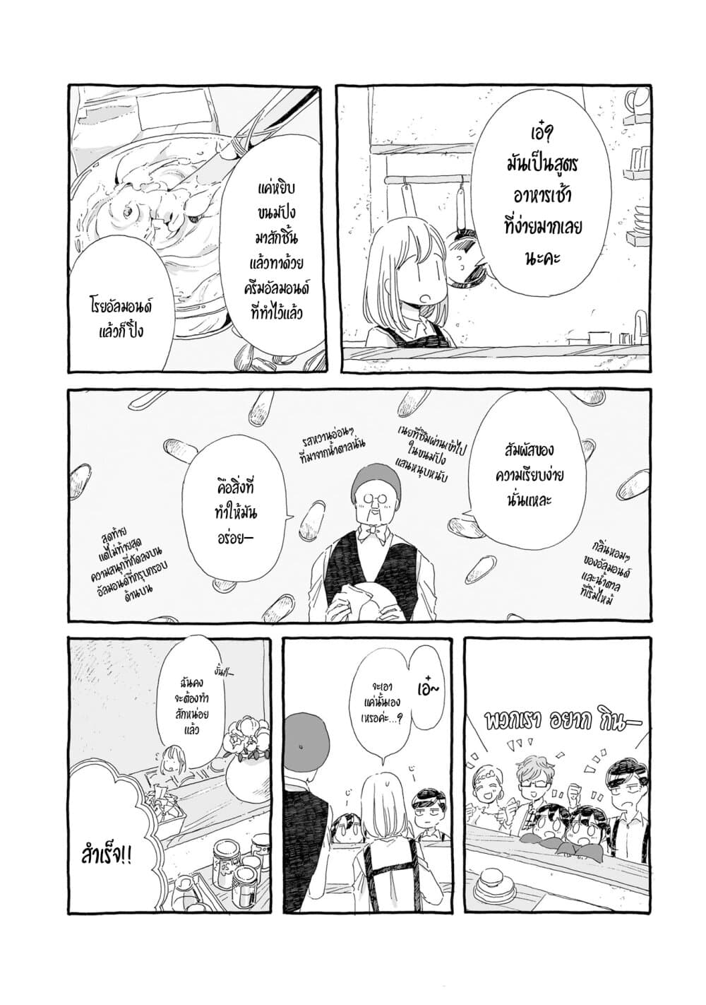 Samenai Machi no Kissaten page 6