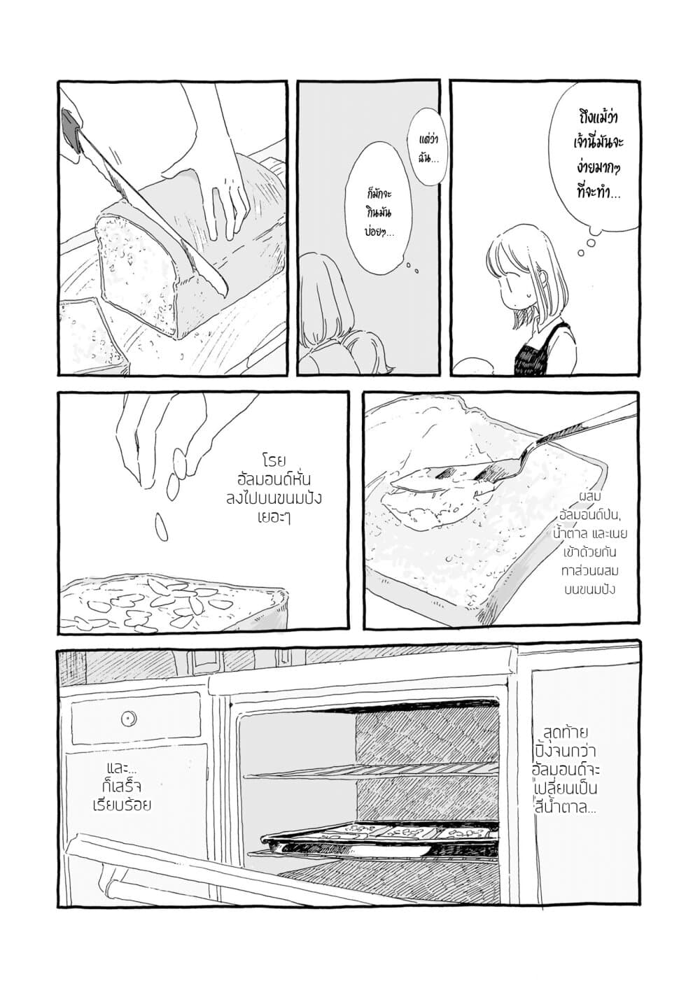 Samenai Machi no Kissaten page 7