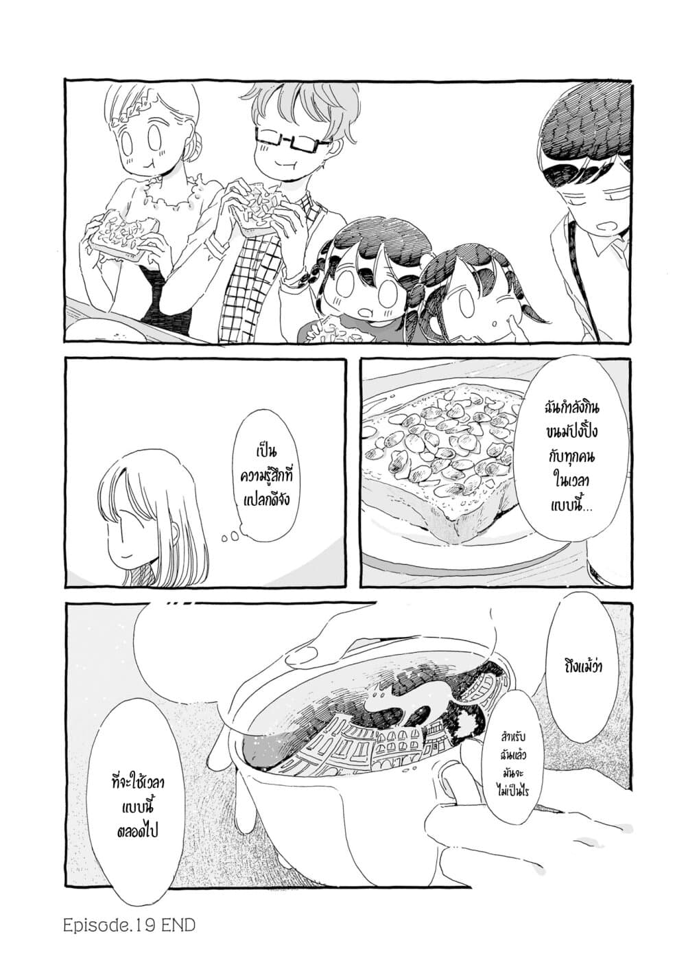 Samenai Machi no Kissaten page 8