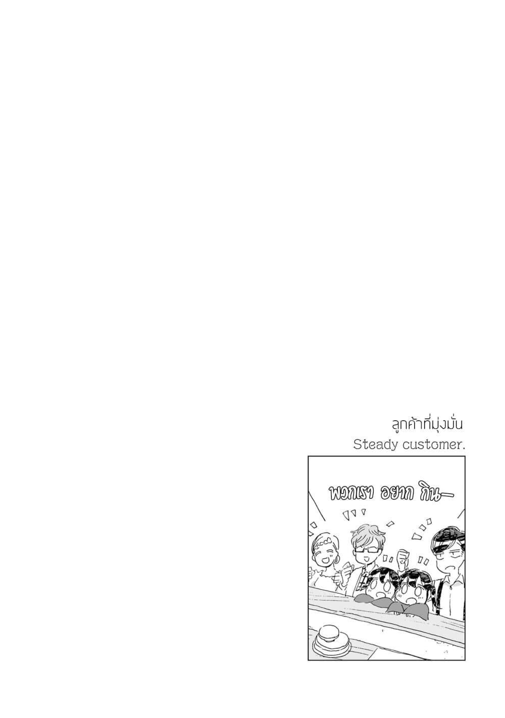 Samenai Machi no Kissaten page 10