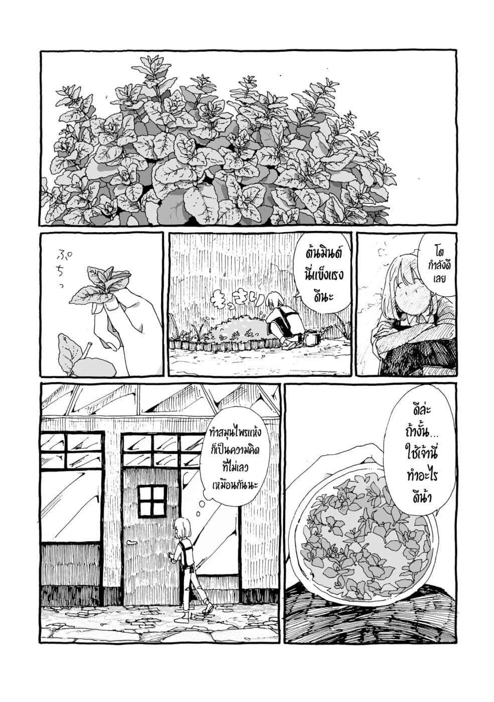 Samenai Machi no Kissaten page 1