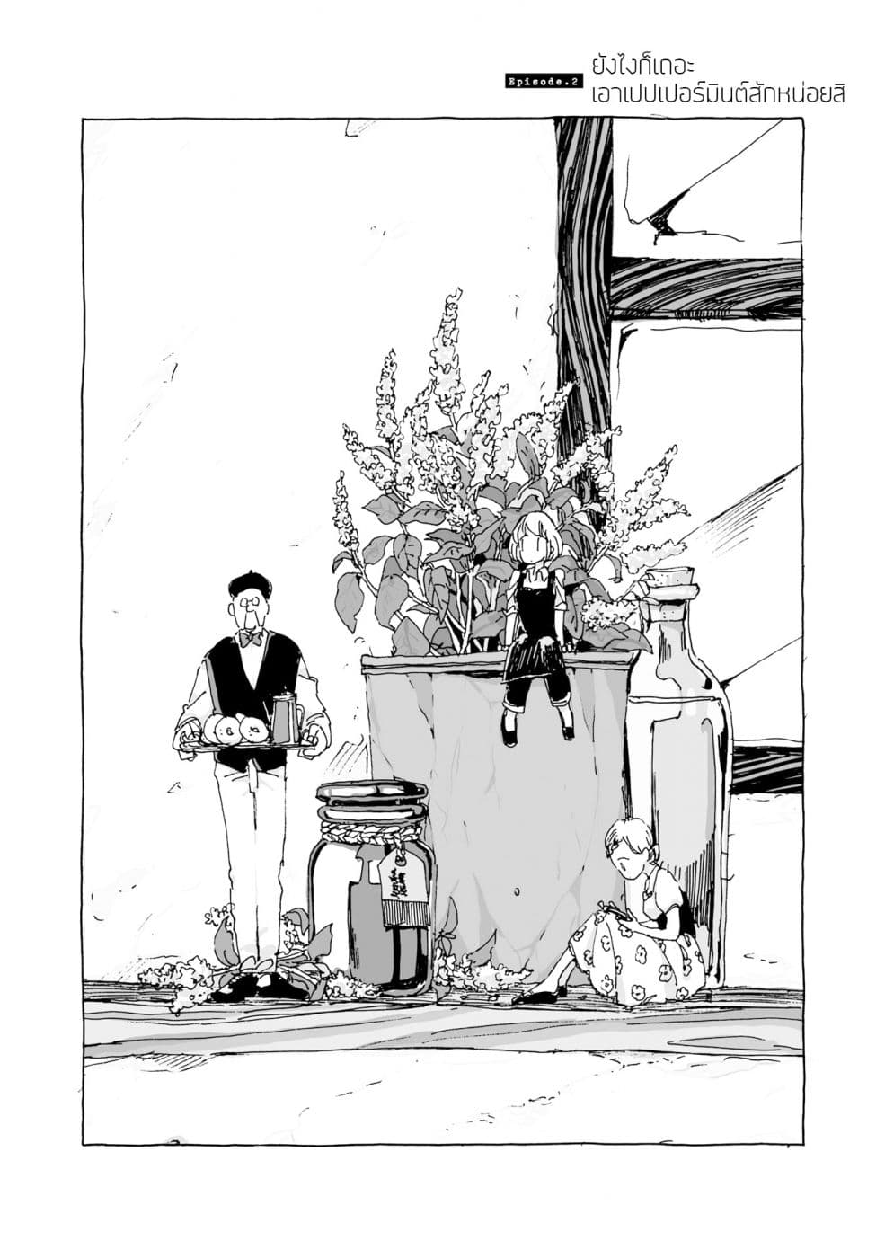 Samenai Machi no Kissaten page 2