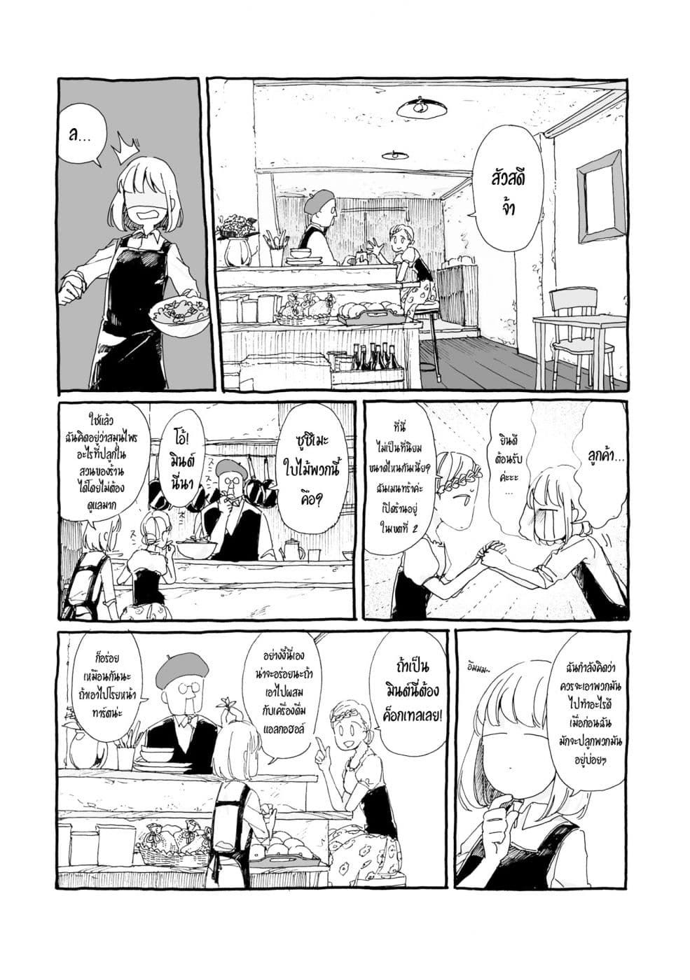 Samenai Machi no Kissaten page 3
