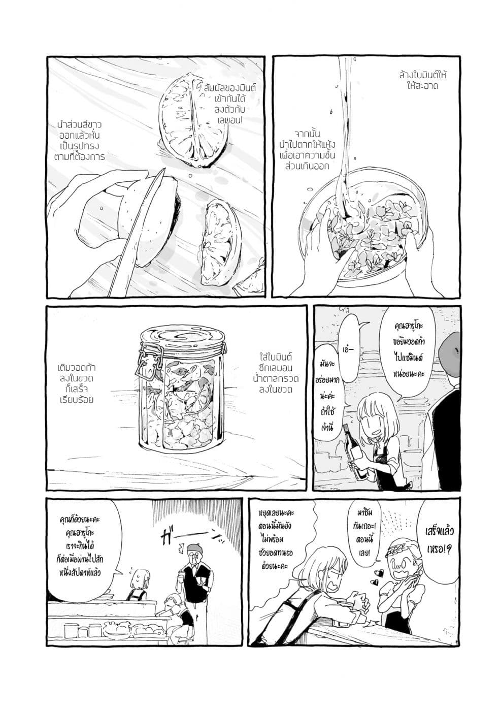 Samenai Machi no Kissaten page 4