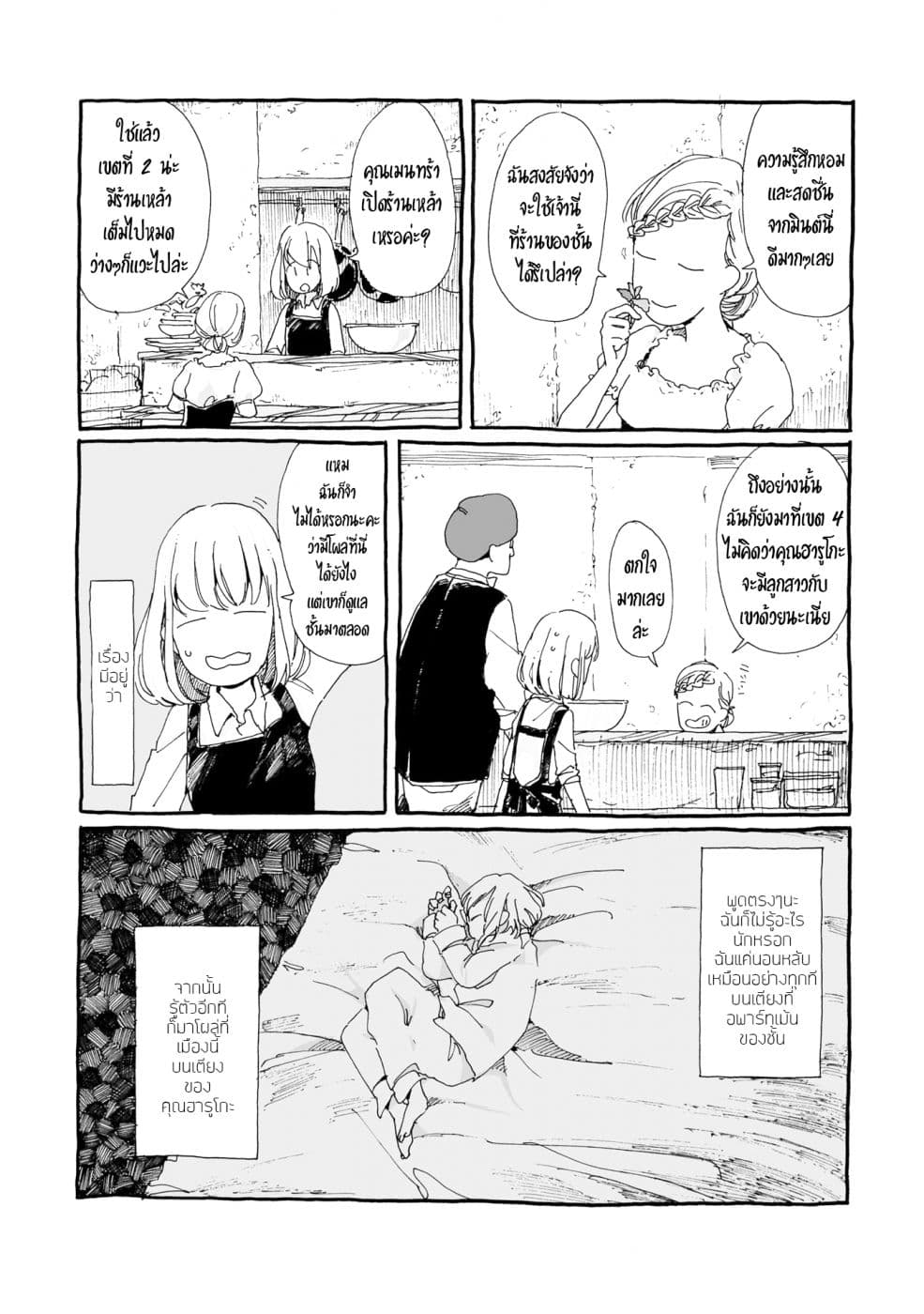 Samenai Machi no Kissaten page 5
