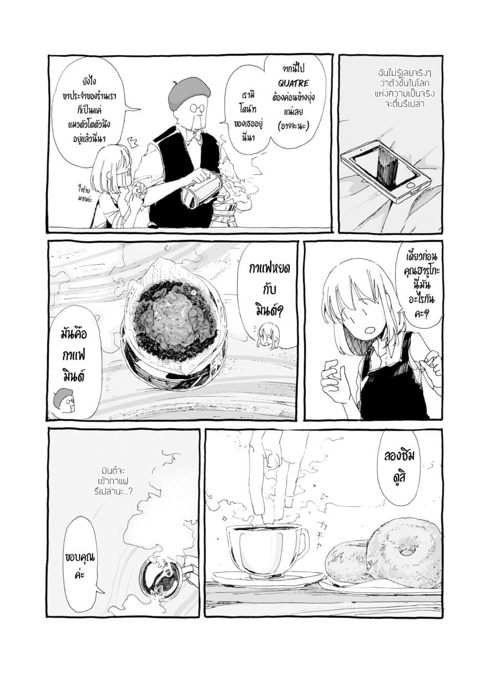 Samenai Machi no Kissaten page 6