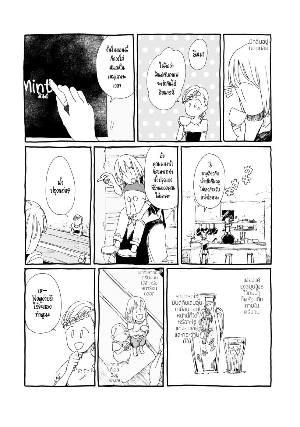 Samenai Machi no Kissaten page 7