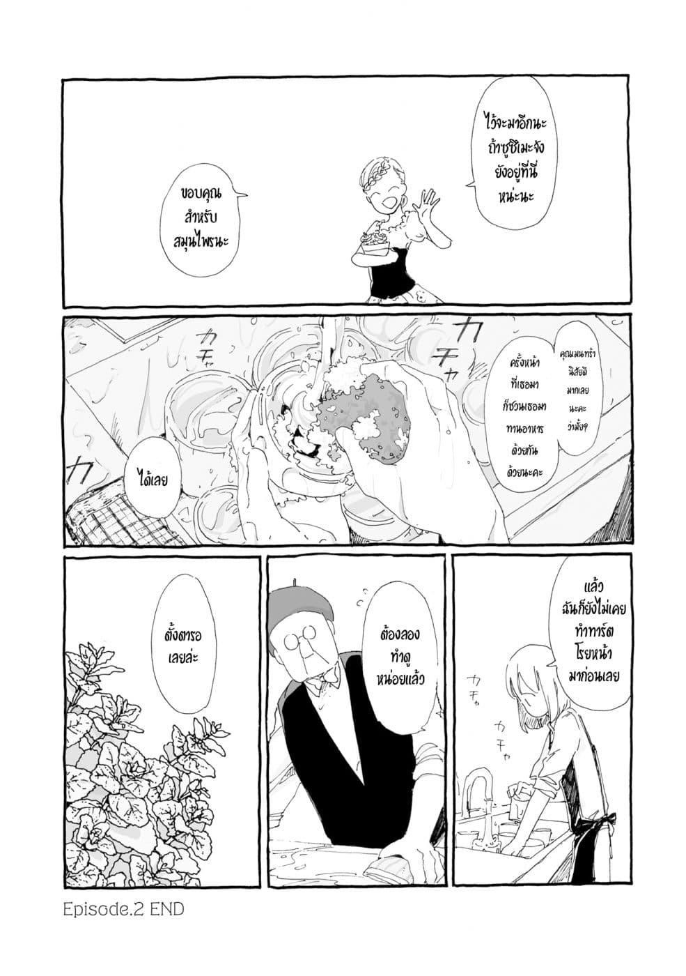 Samenai Machi no Kissaten page 8