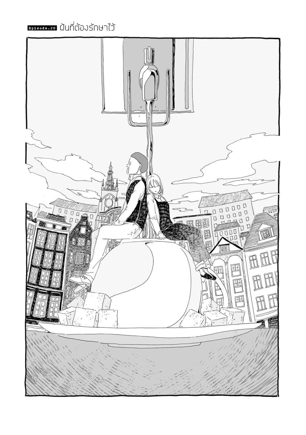 Samenai Machi no Kissaten page 1