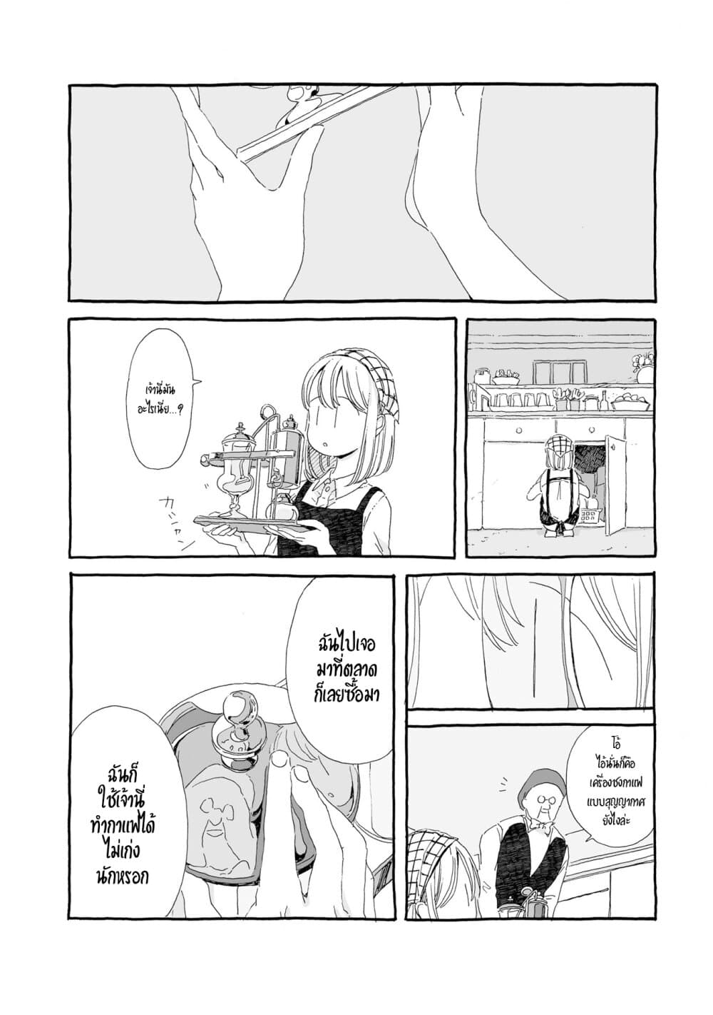 Samenai Machi no Kissaten page 2