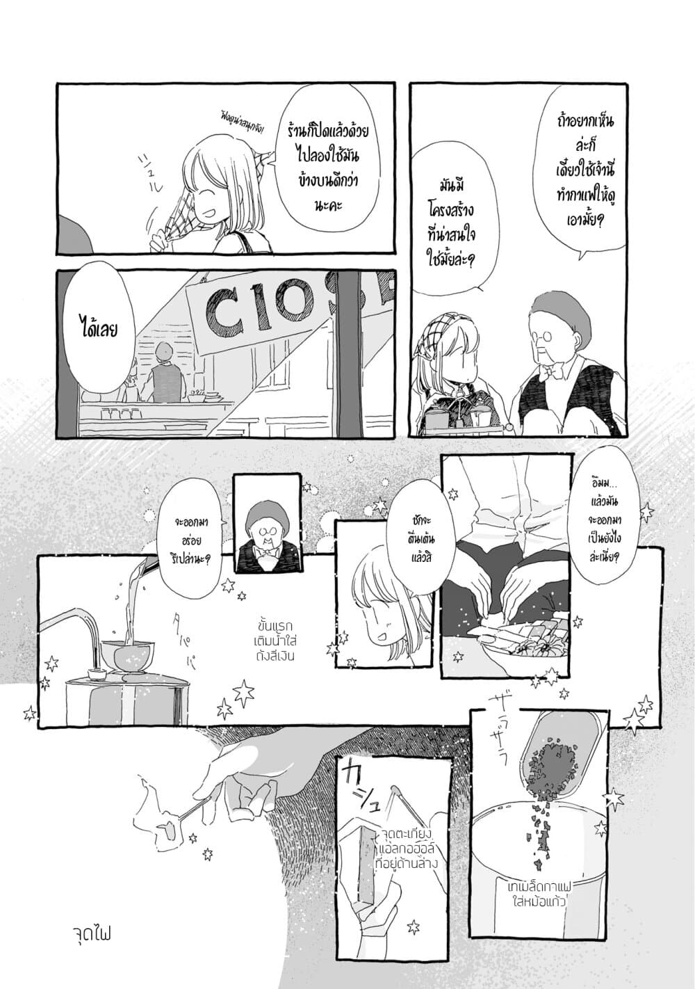 Samenai Machi no Kissaten page 3