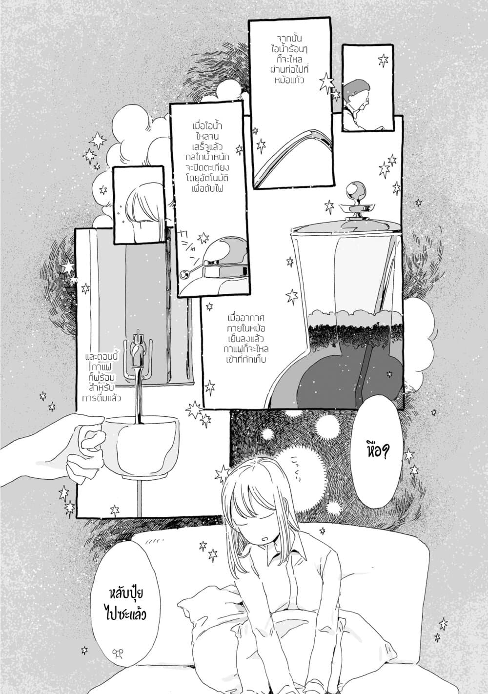 Samenai Machi no Kissaten page 4