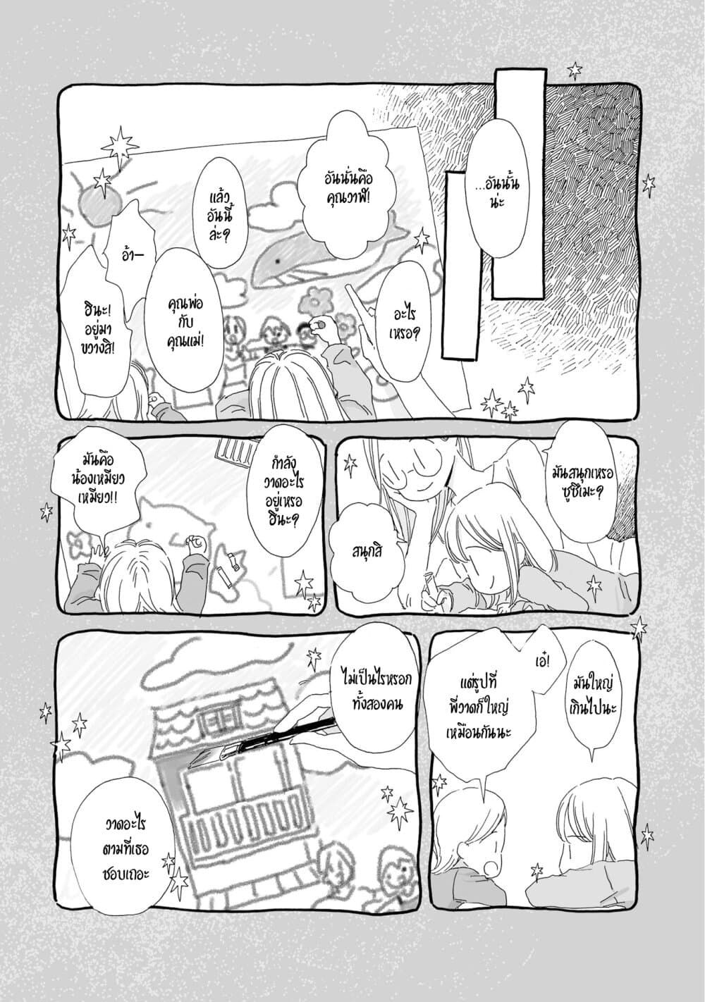 Samenai Machi no Kissaten page 5