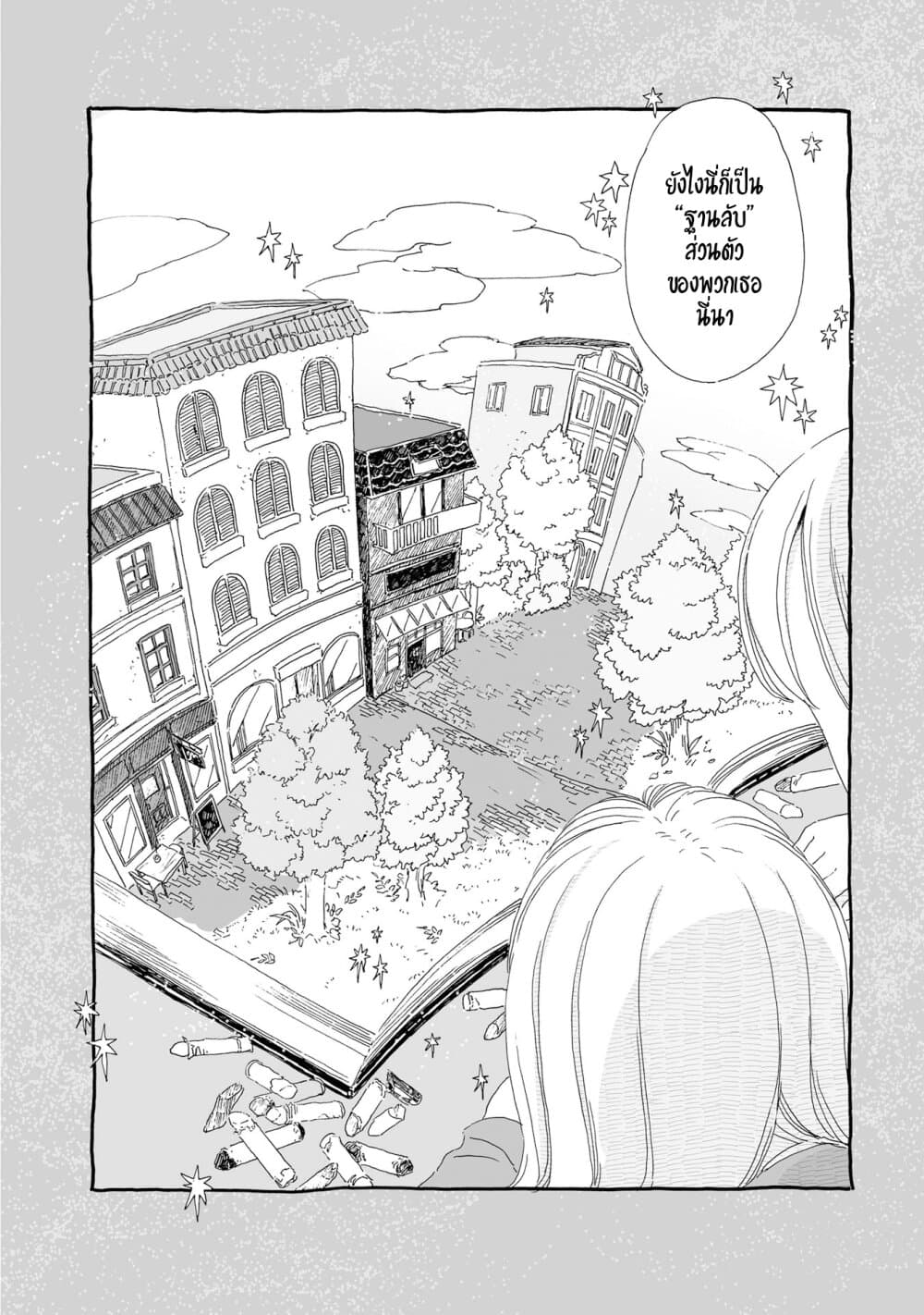 Samenai Machi no Kissaten page 6