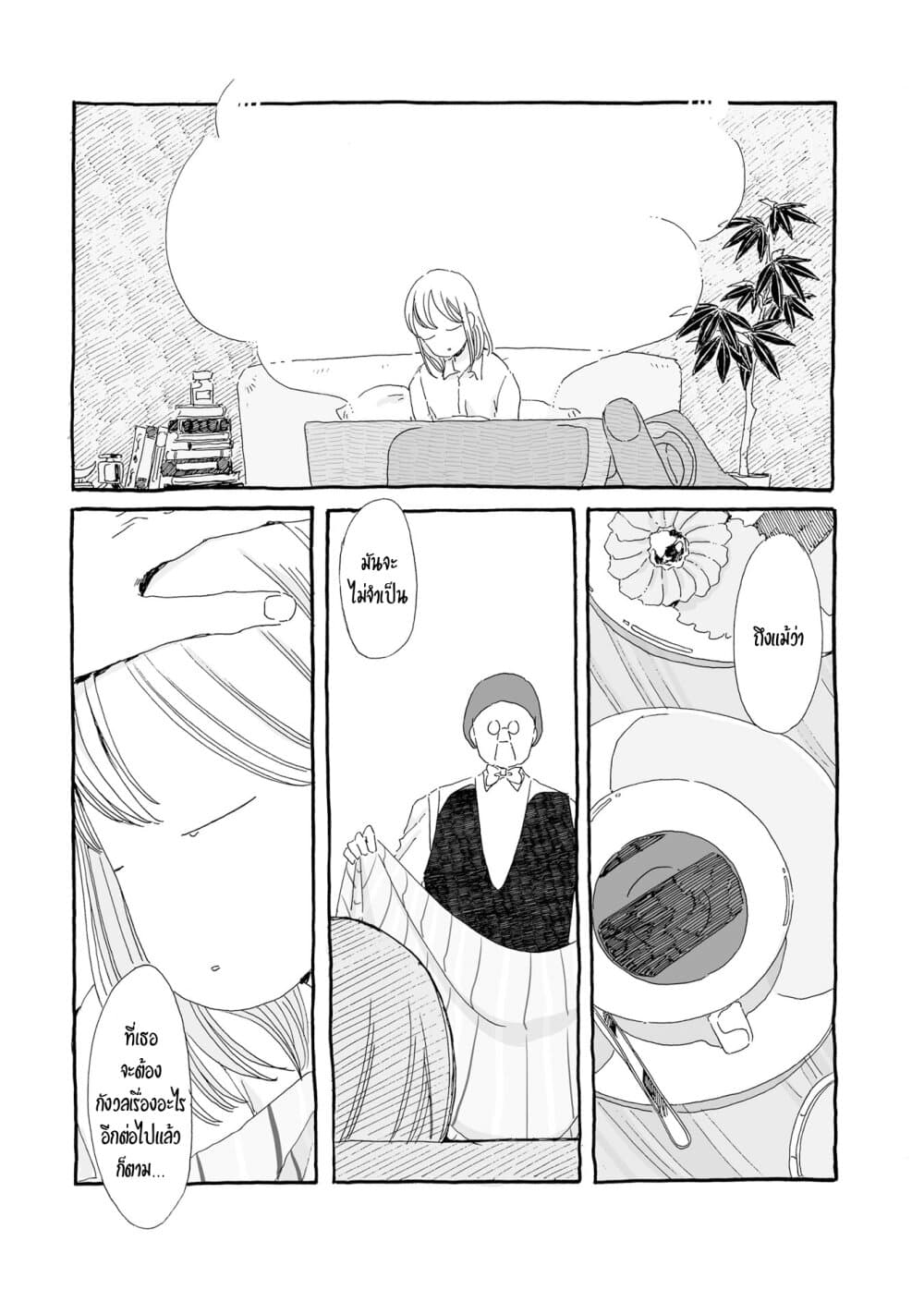 Samenai Machi no Kissaten page 7