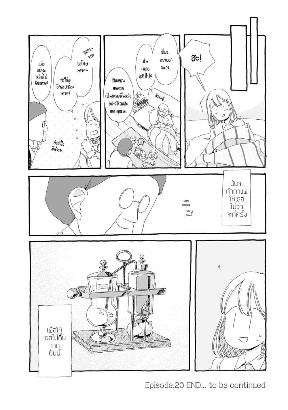 Samenai Machi no Kissaten page 8