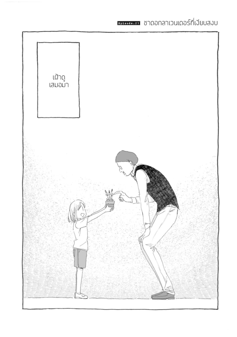 Samenai Machi no Kissaten page 2