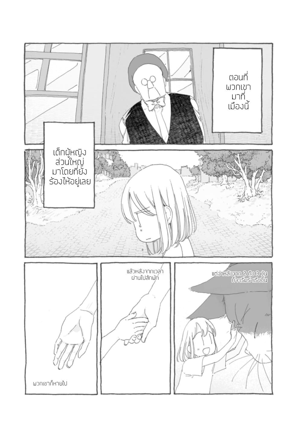 Samenai Machi no Kissaten page 3