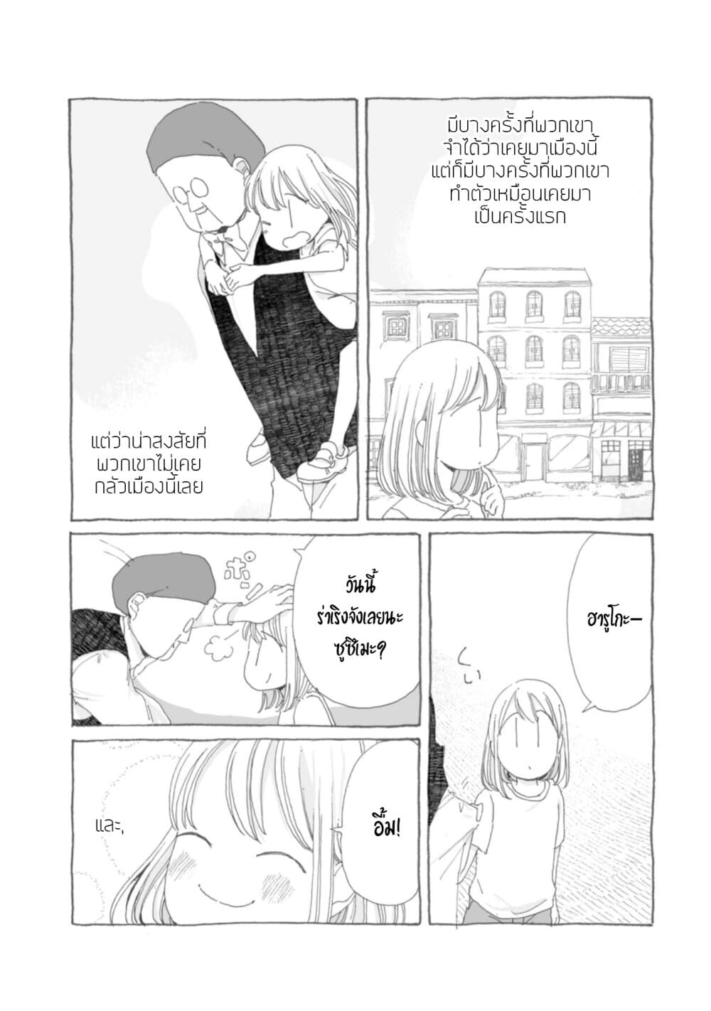 Samenai Machi no Kissaten page 4