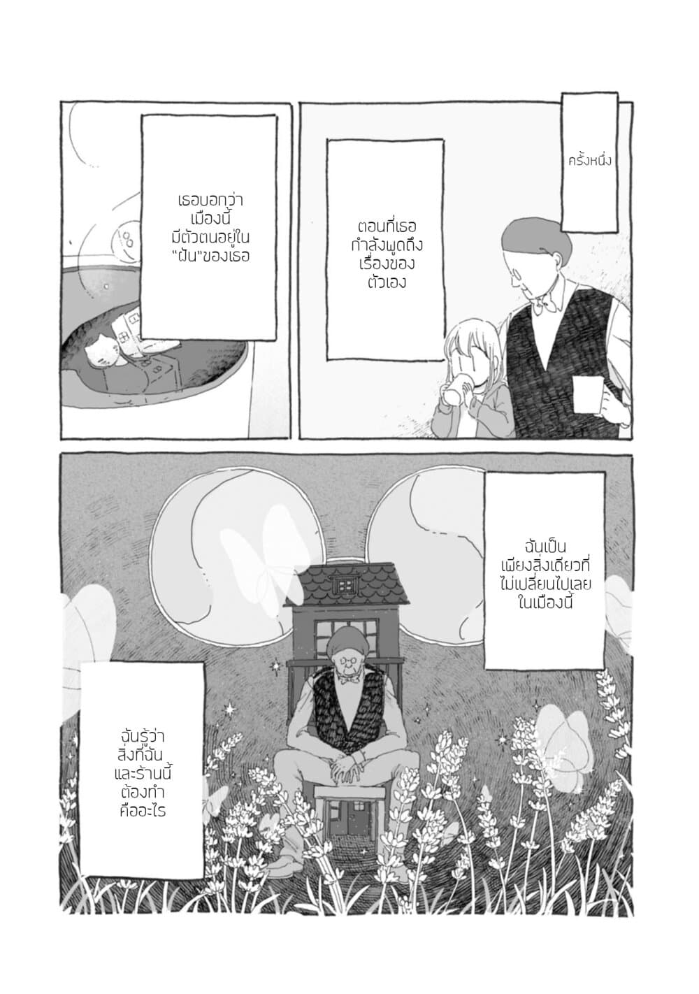 Samenai Machi no Kissaten page 5