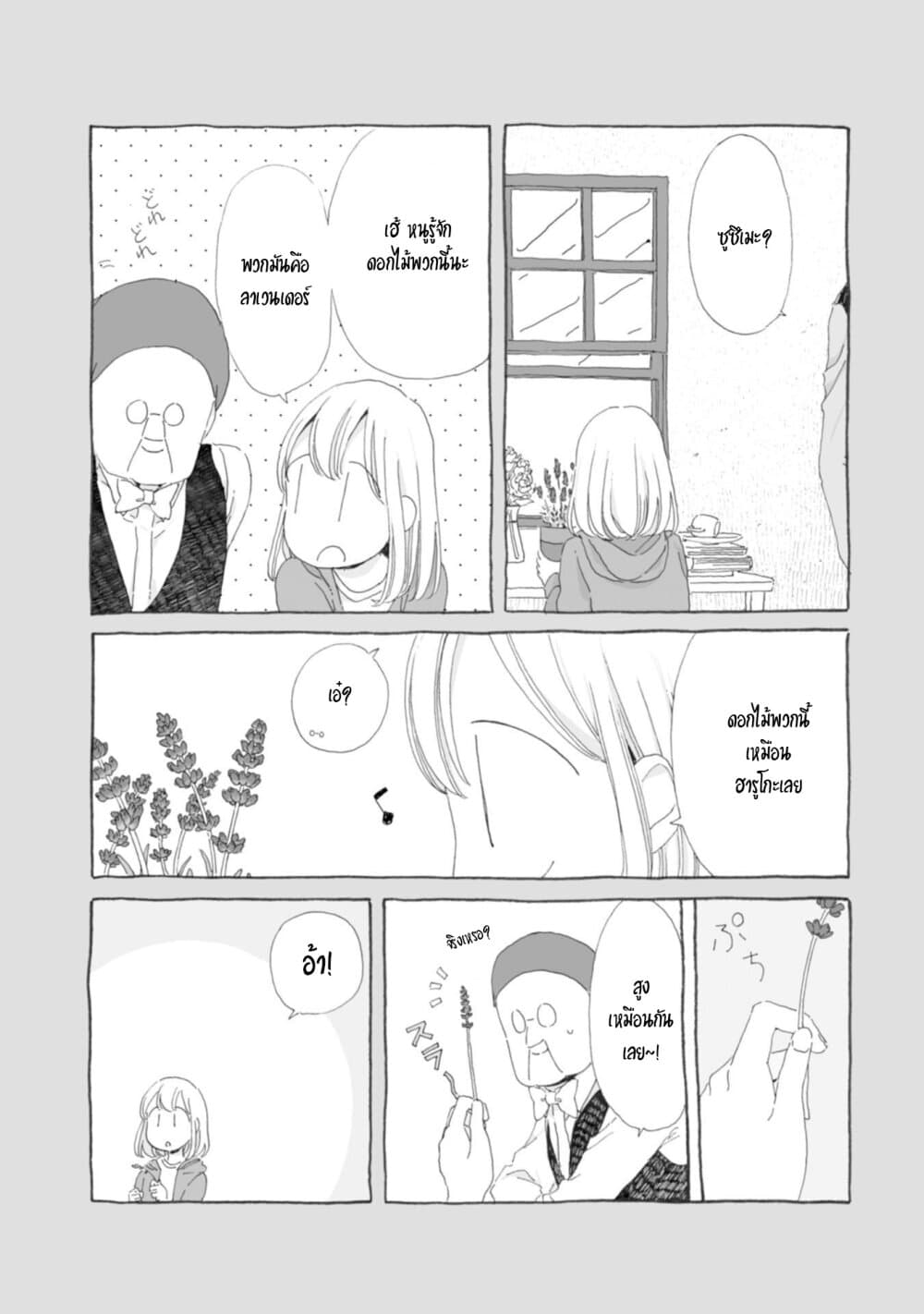 Samenai Machi no Kissaten page 6
