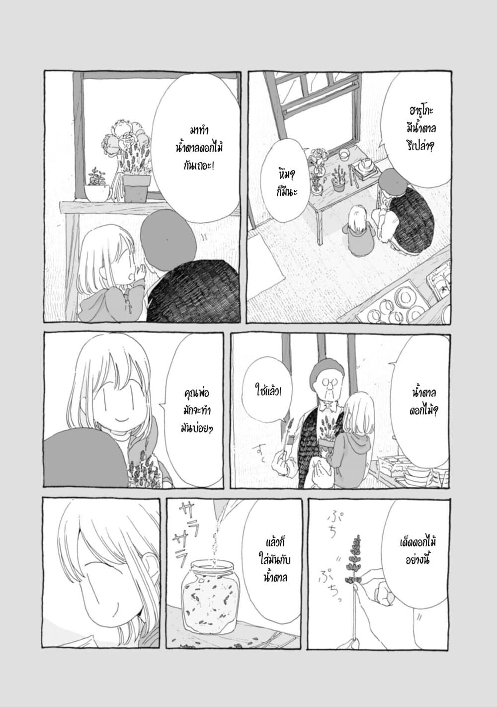 Samenai Machi no Kissaten page 7