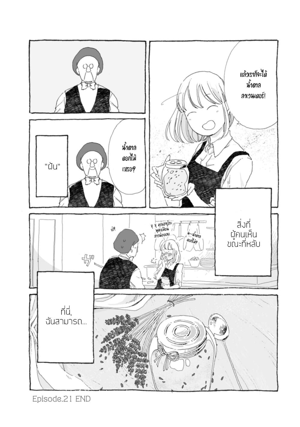 Samenai Machi no Kissaten page 8