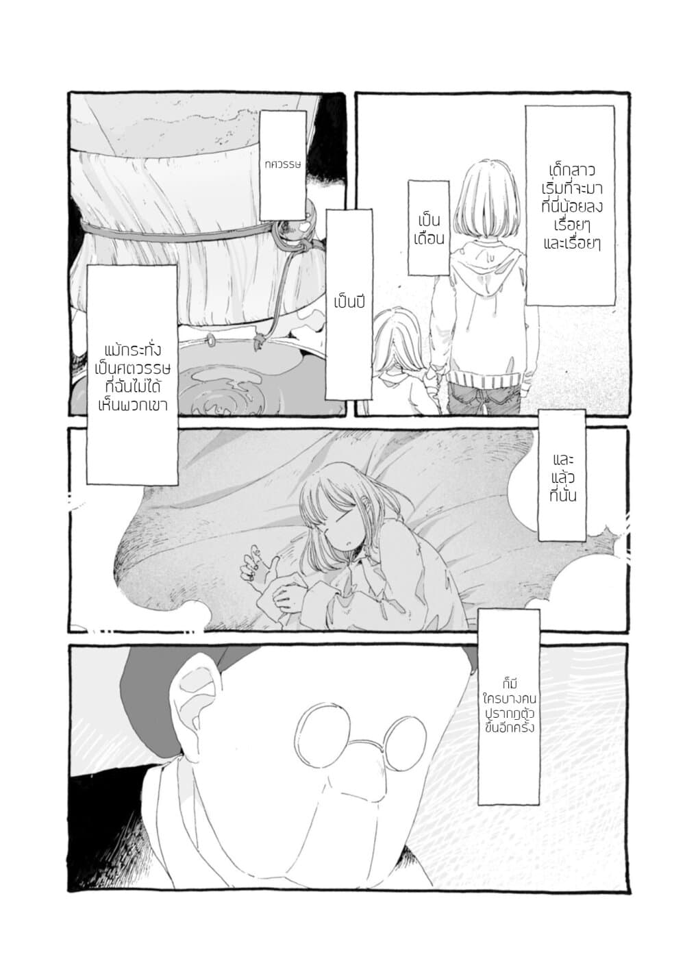 Samenai Machi no Kissaten page 1