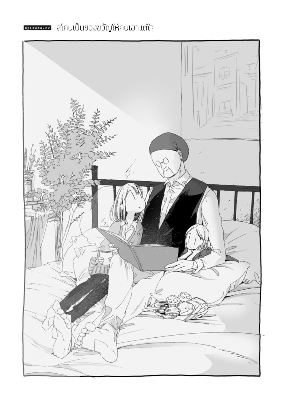 Samenai Machi no Kissaten page 2