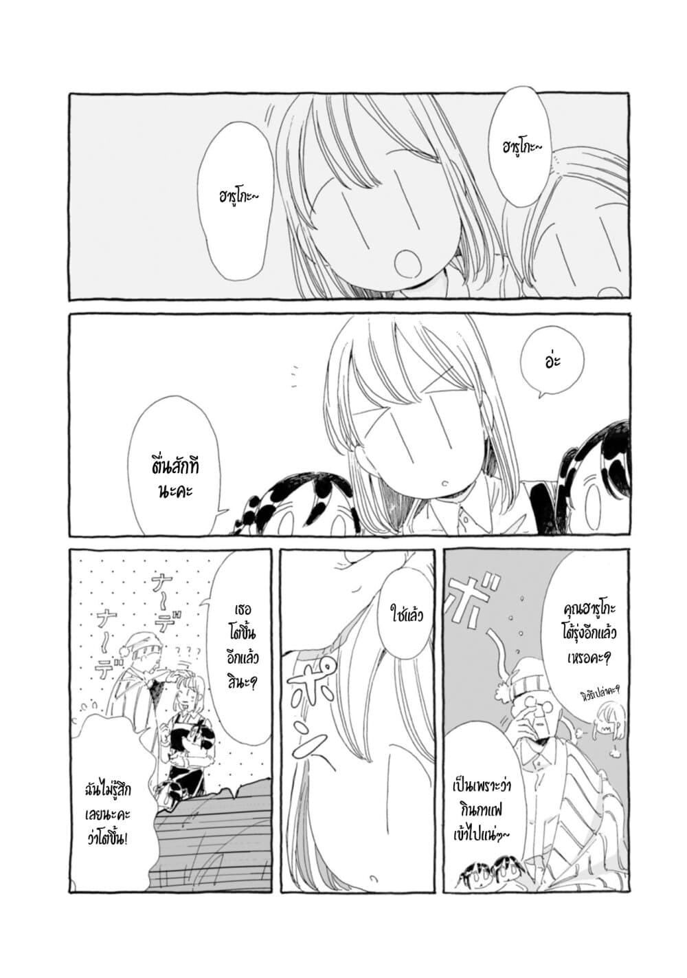 Samenai Machi no Kissaten page 3