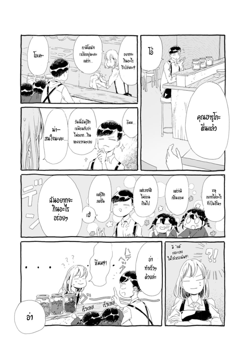 Samenai Machi no Kissaten page 4