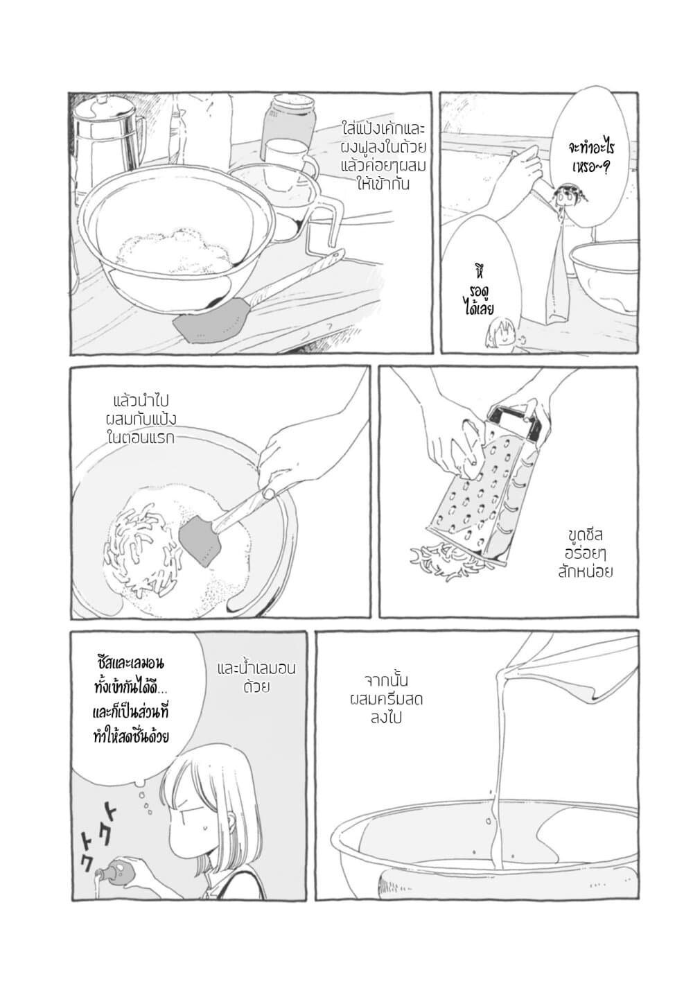 Samenai Machi no Kissaten page 5