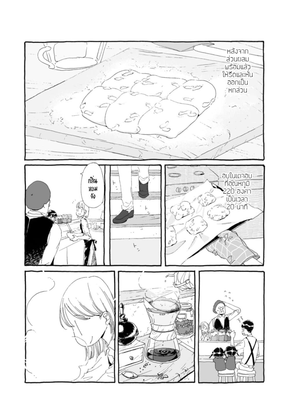 Samenai Machi no Kissaten page 6