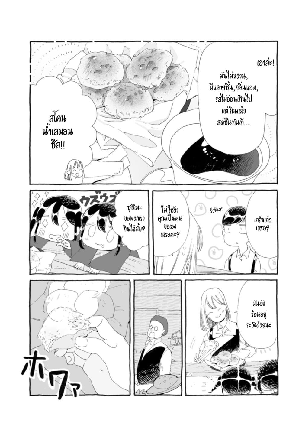 Samenai Machi no Kissaten page 7