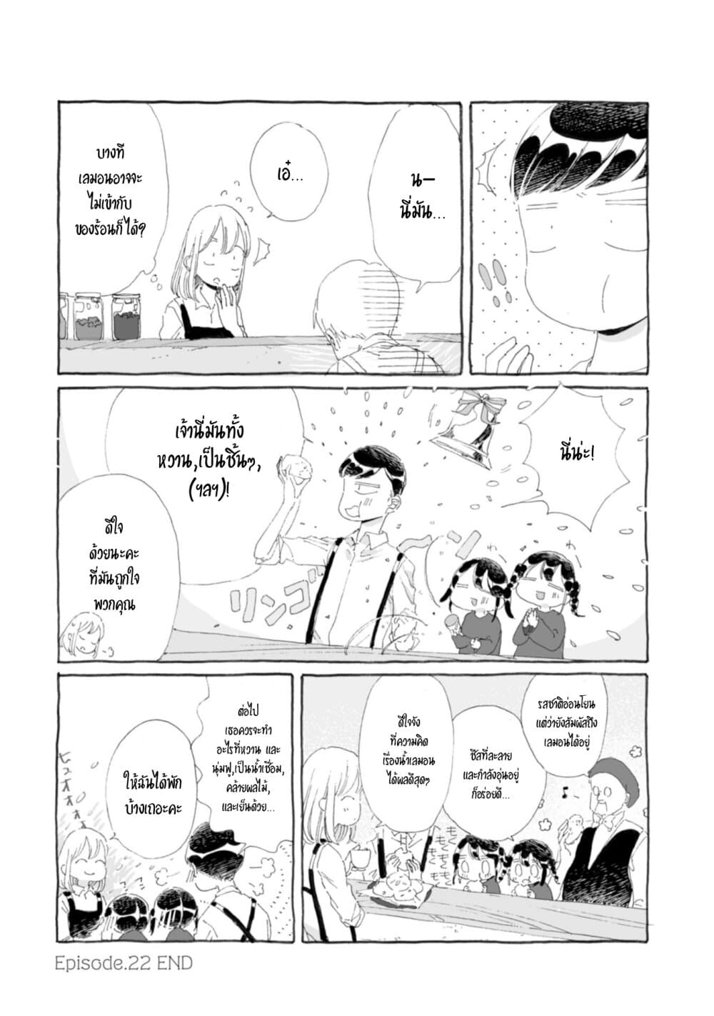 Samenai Machi no Kissaten page 8