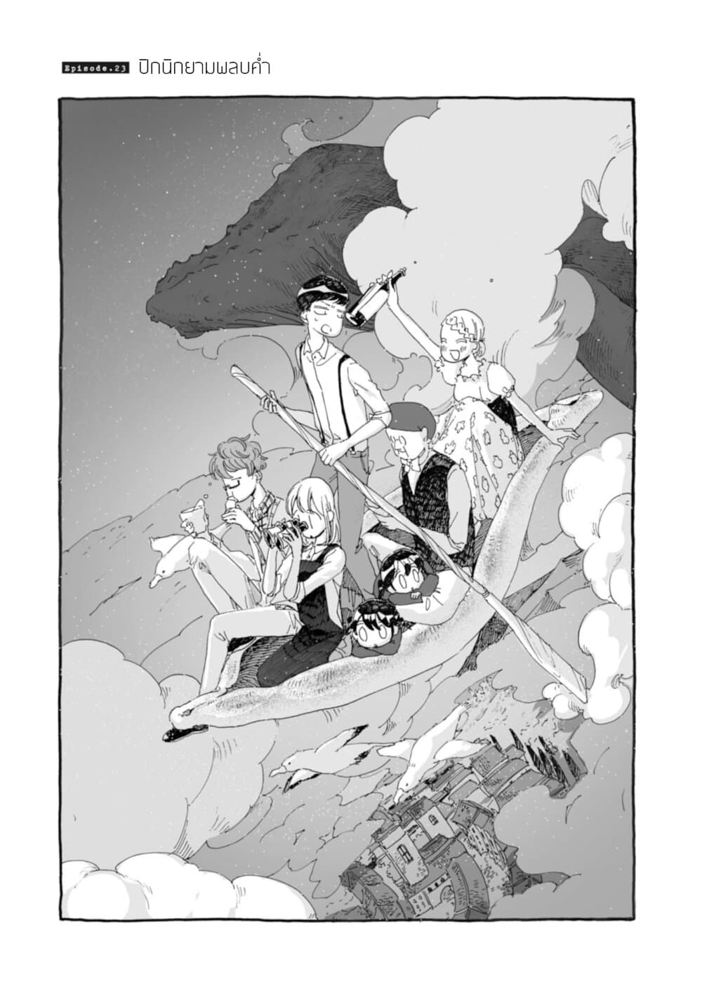 Samenai Machi no Kissaten page 1