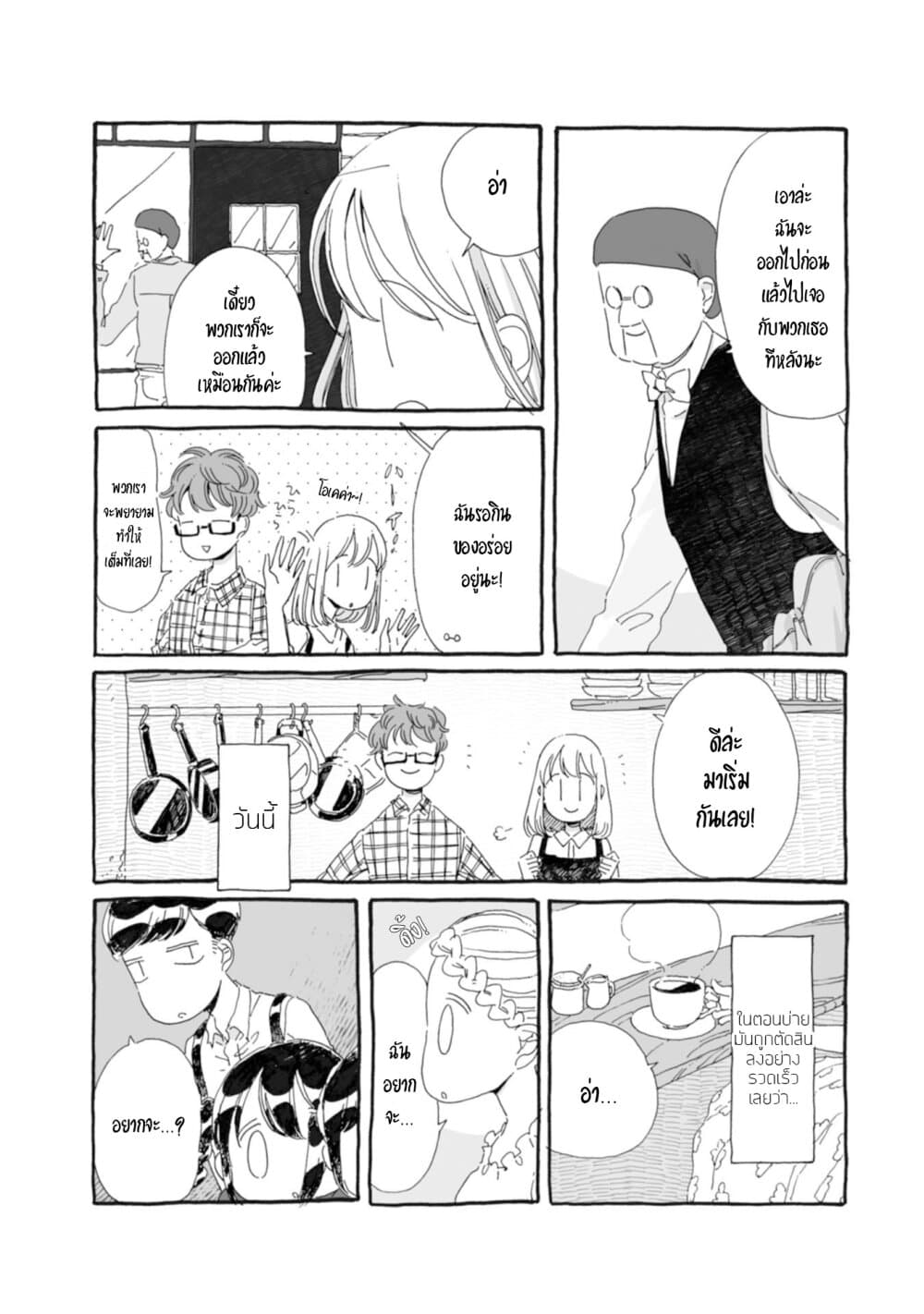 Samenai Machi no Kissaten page 2