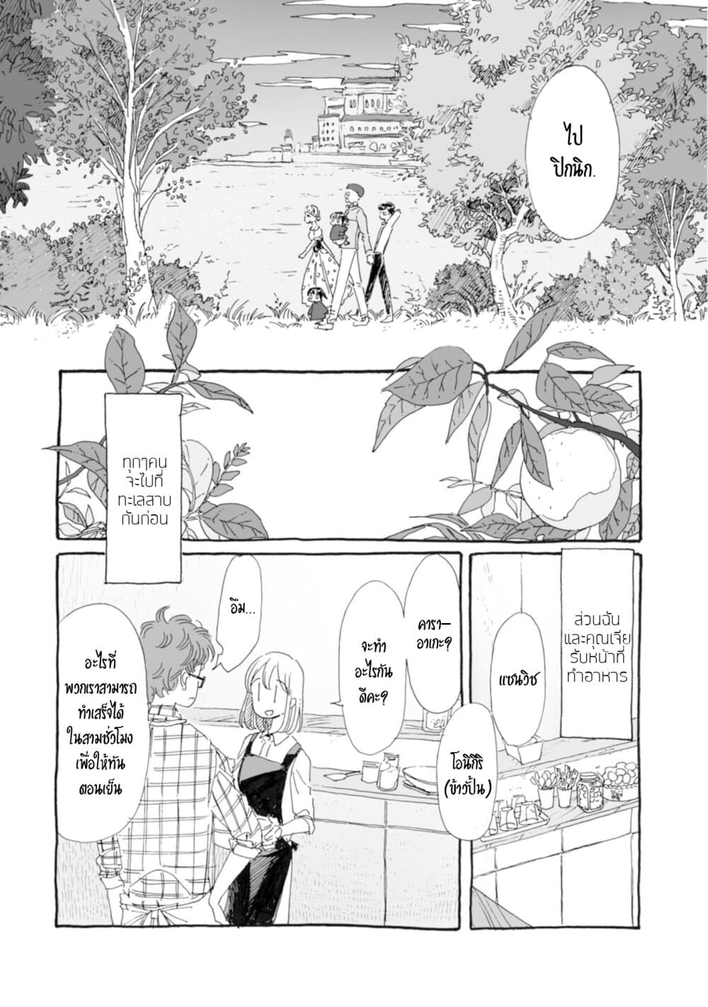 Samenai Machi no Kissaten page 3