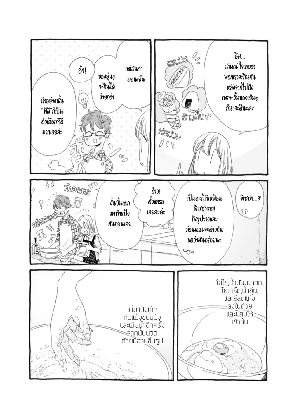 Samenai Machi no Kissaten page 4