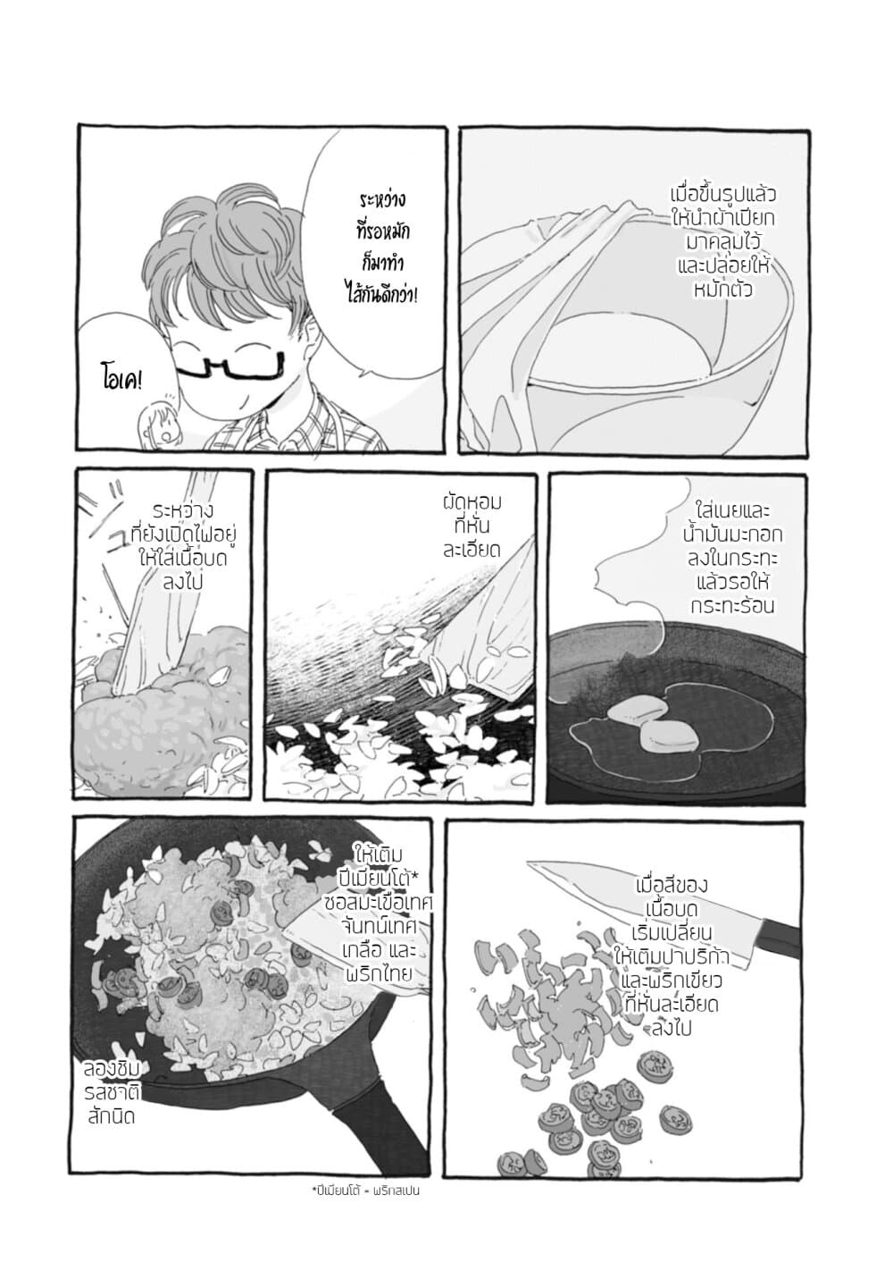 Samenai Machi no Kissaten page 5