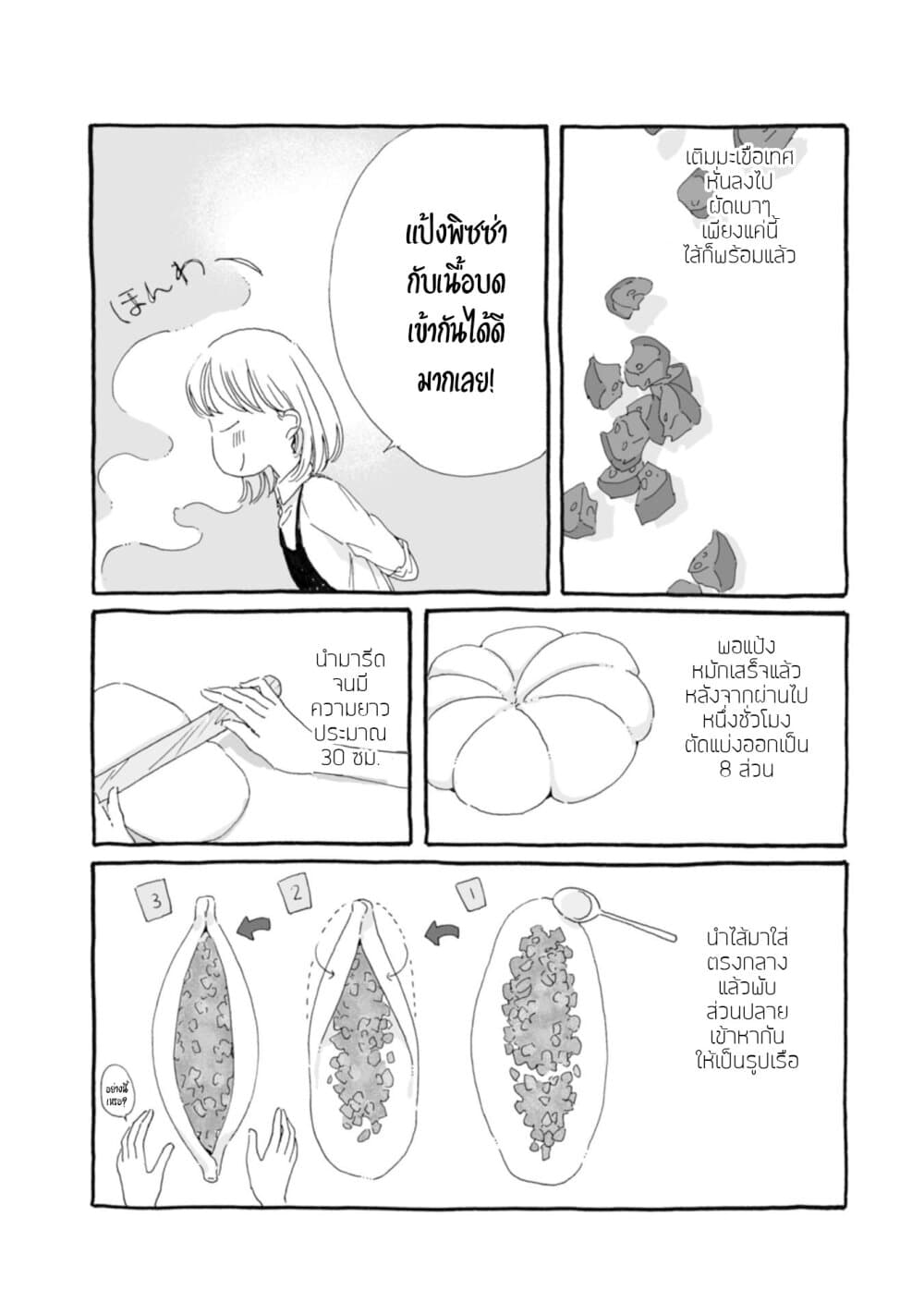 Samenai Machi no Kissaten page 6