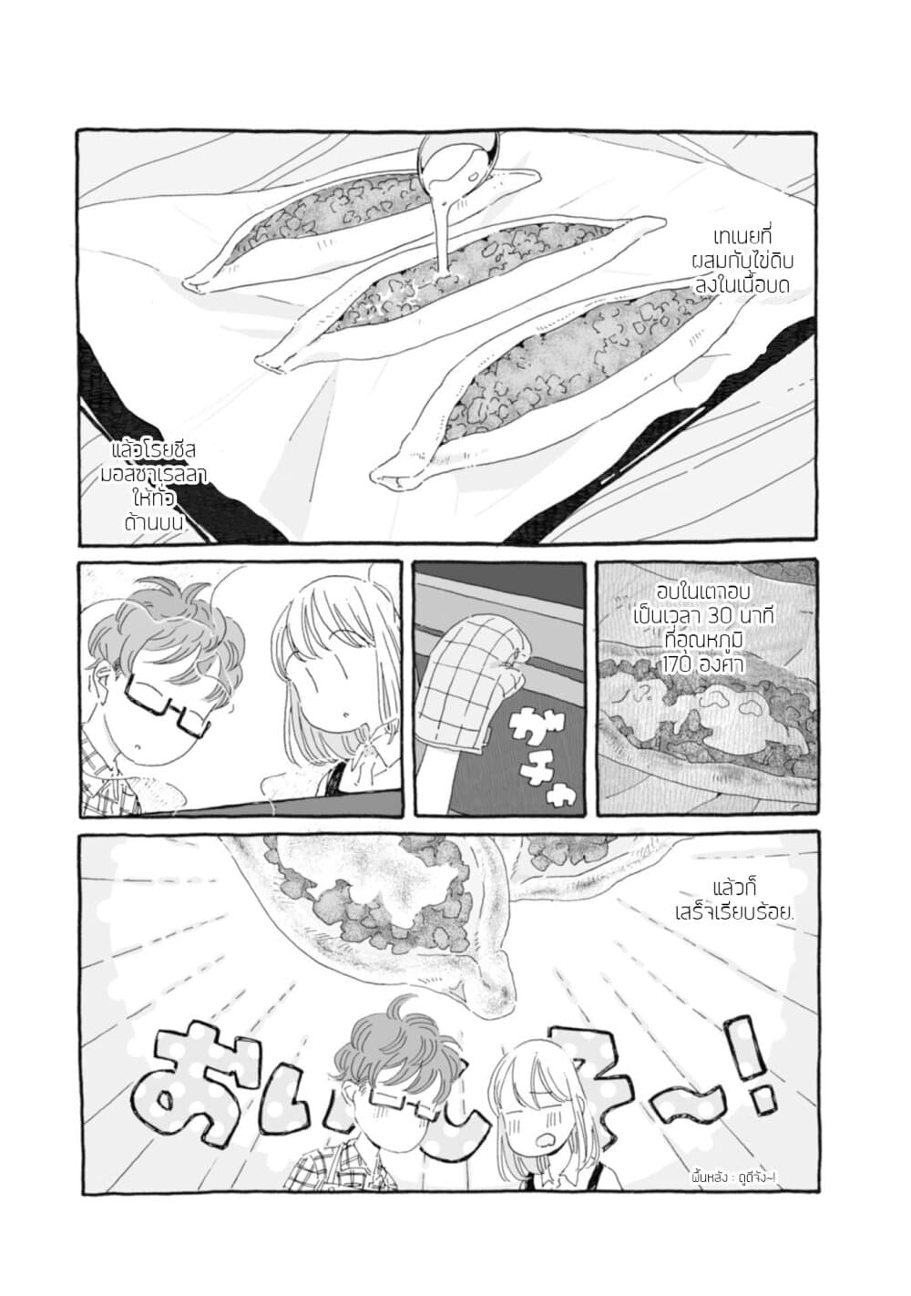 Samenai Machi no Kissaten page 7