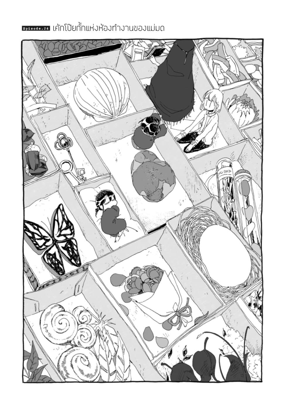 Samenai Machi no Kissaten page 1