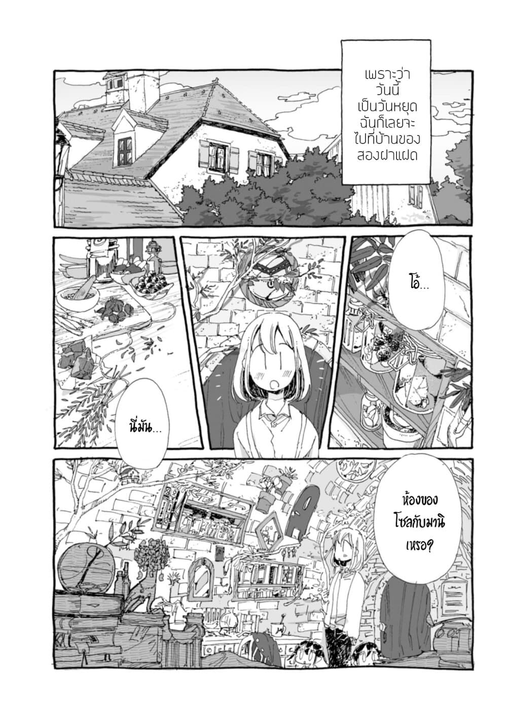 Samenai Machi no Kissaten page 2