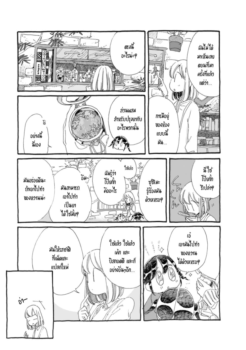 Samenai Machi no Kissaten page 3